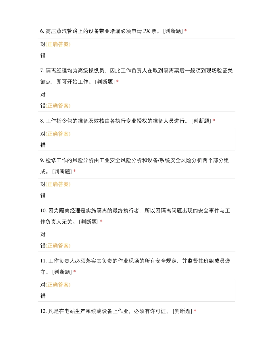 大连铭铎宁德核电站工作过程_第2页
