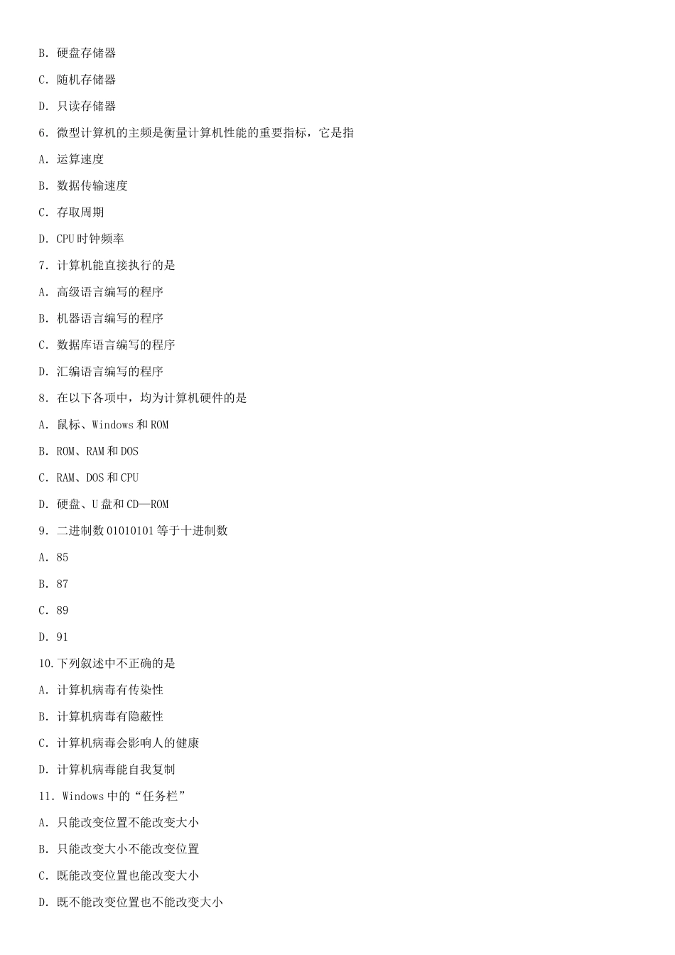 全国2008年10月高等教育自学考试计算机应用基础试卷_第2页
