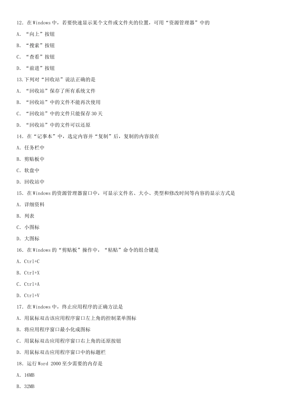 全国2008年10月高等教育自学考试计算机应用基础试卷_第3页