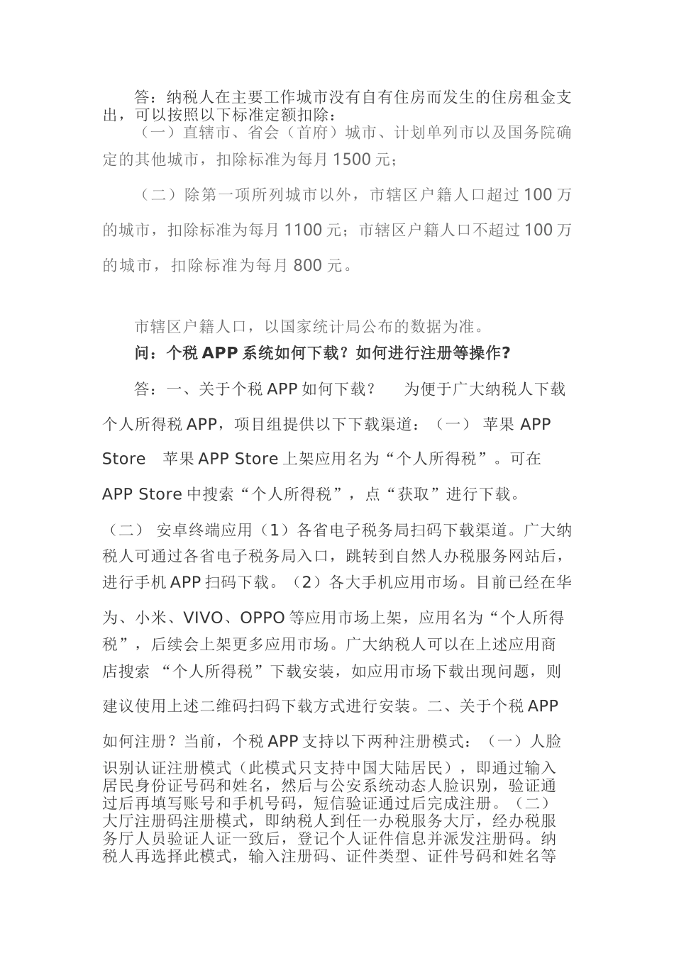 个税6项专项附加扣除纳税人常见疑问50答(19页)_第2页