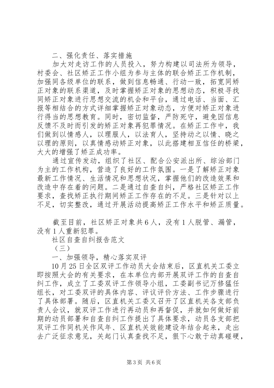 关于社区自查自纠报告_第3页