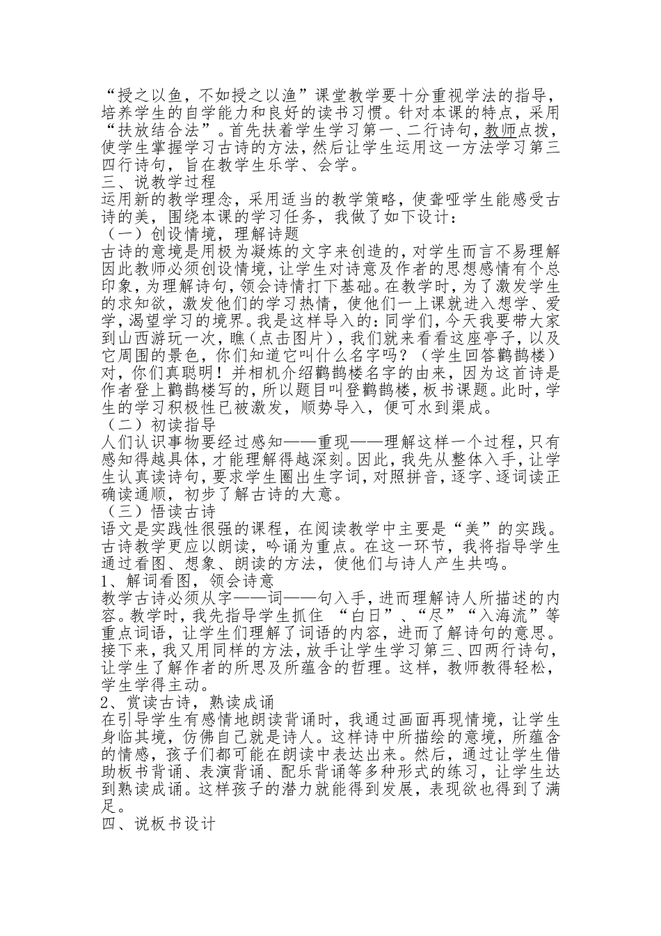 《登鹳鹊楼》教学设计_第2页