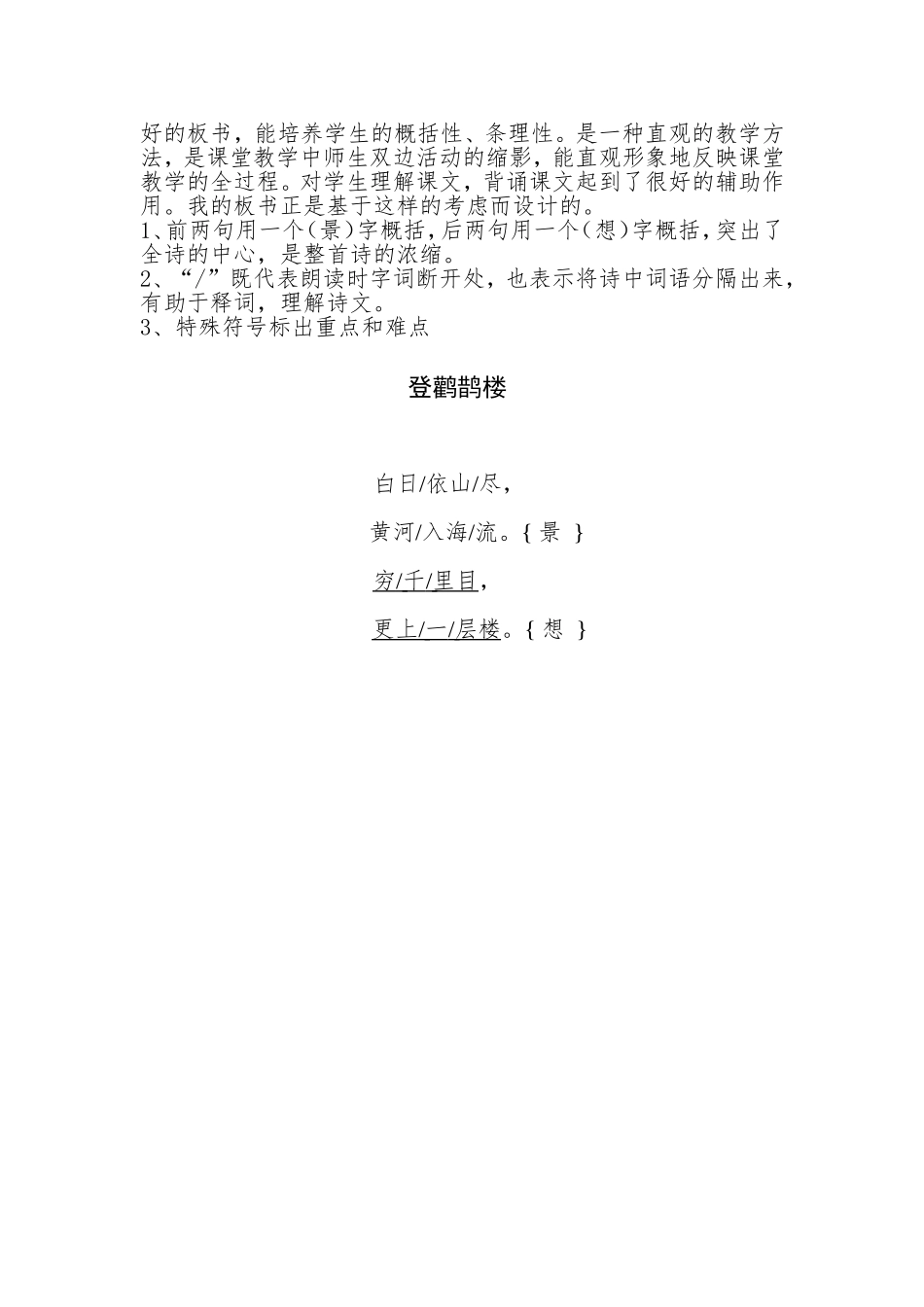 《登鹳鹊楼》教学设计_第3页