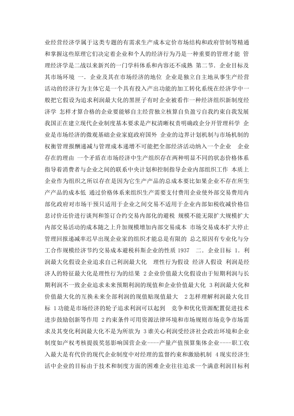 投资金融→管理经济学的学科地位和特点(  111页)]_第2页