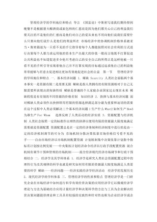 投资金融→管理经济学的学科地位和特点(  111页)]
