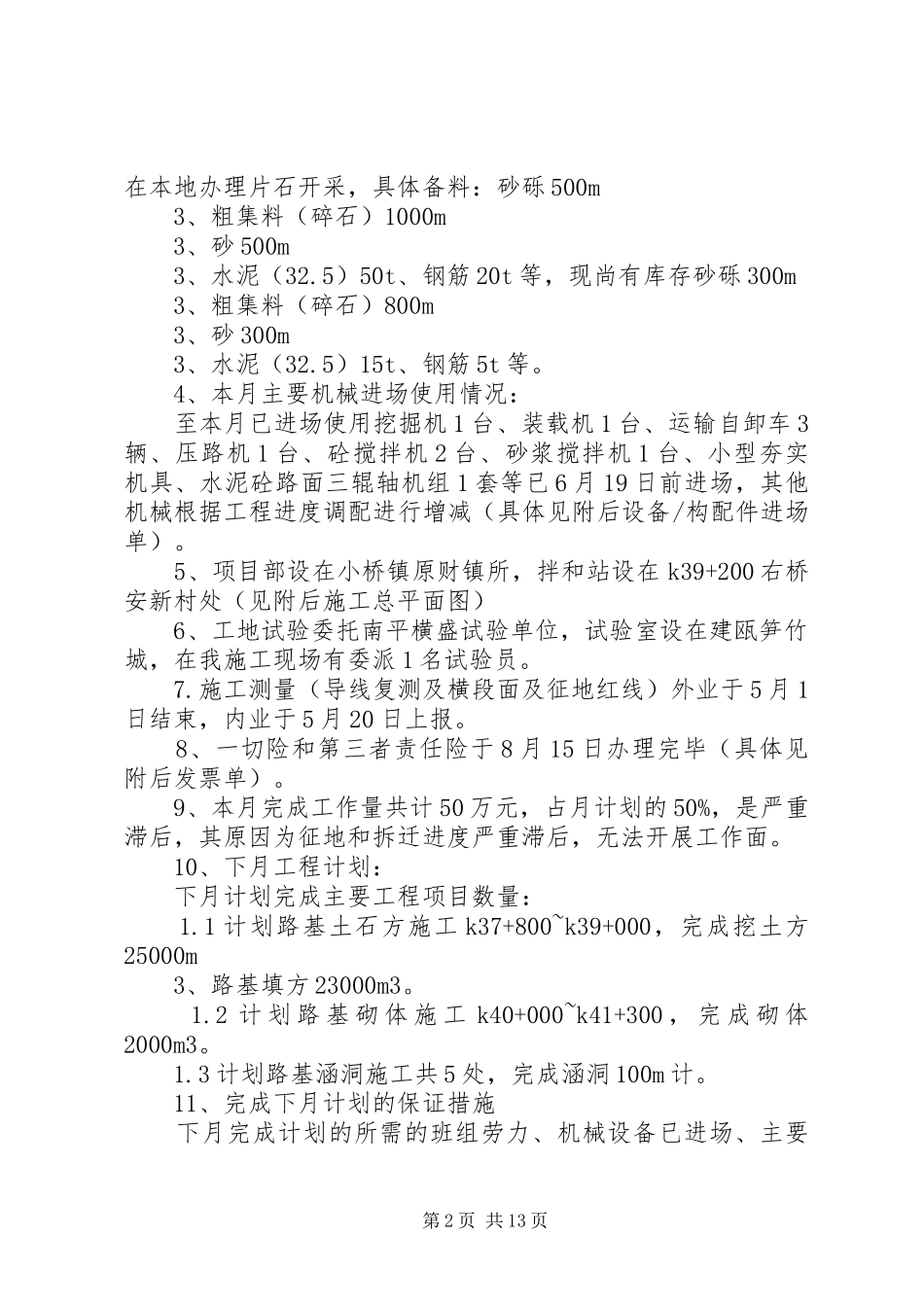第1次工地会议汇报材料(示例)_第2页
