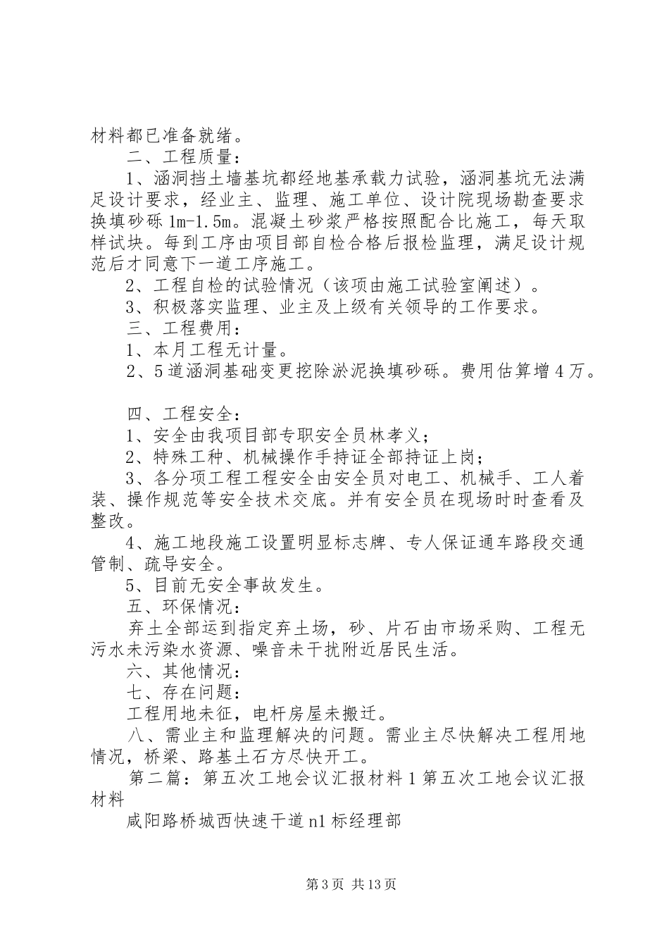第1次工地会议汇报材料(示例)_第3页