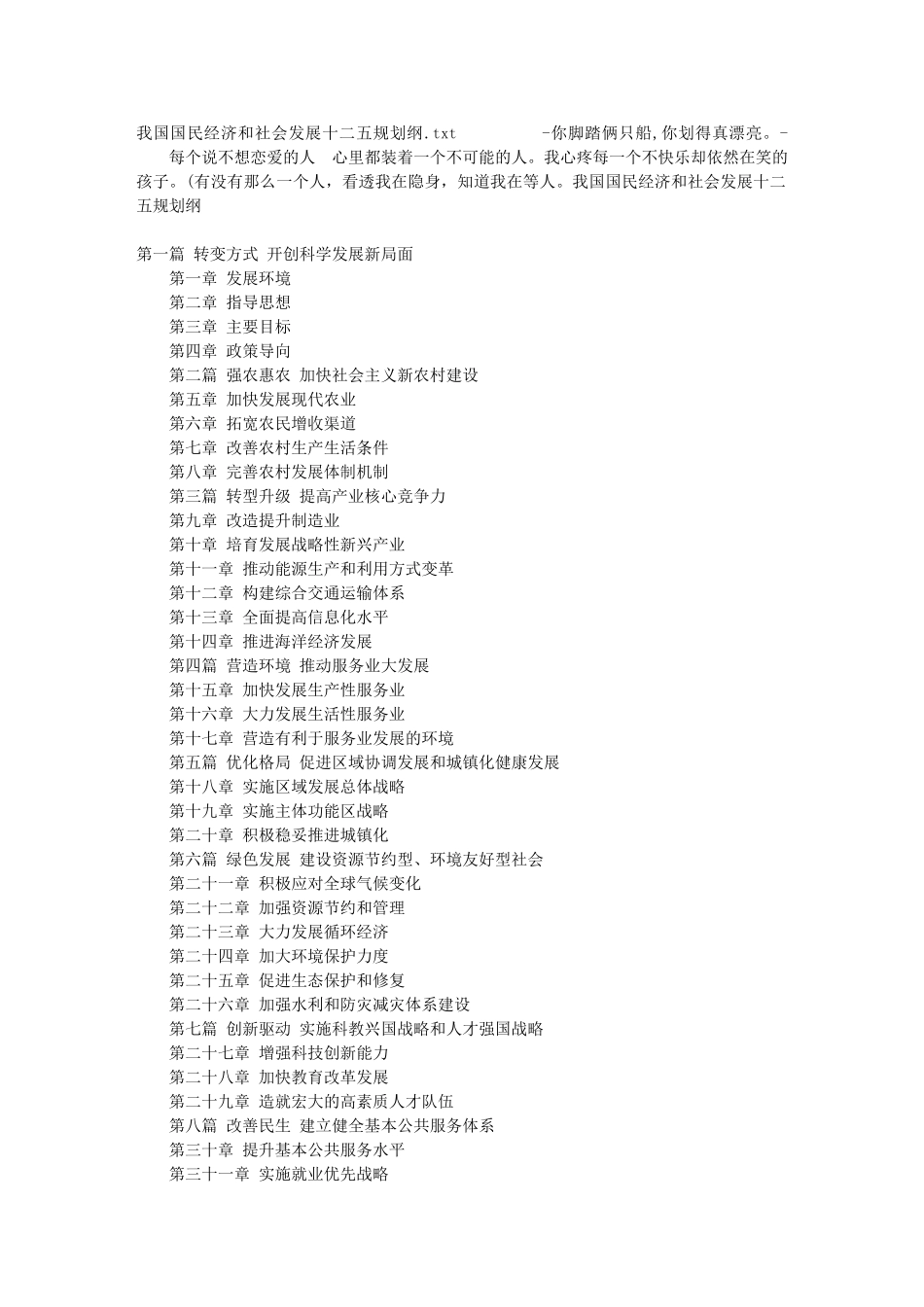 我国国民经济和社会发展十二五规划纲_第1页