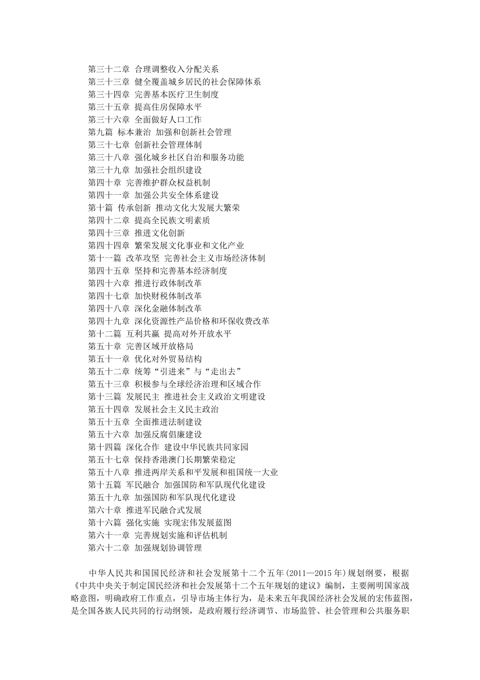 我国国民经济和社会发展十二五规划纲_第2页