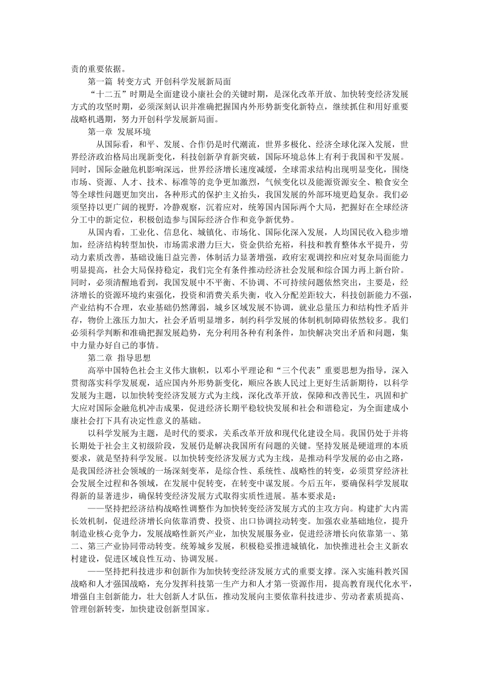 我国国民经济和社会发展十二五规划纲_第3页