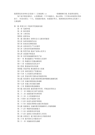 我国国民经济和社会发展十二五规划纲