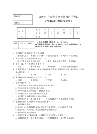 国际投资学试卷7