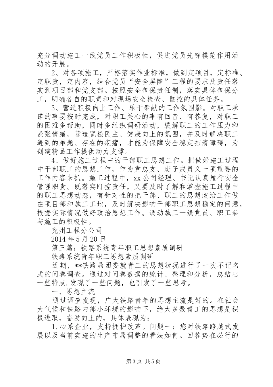 第一篇：铁路职工思想报告_第3页