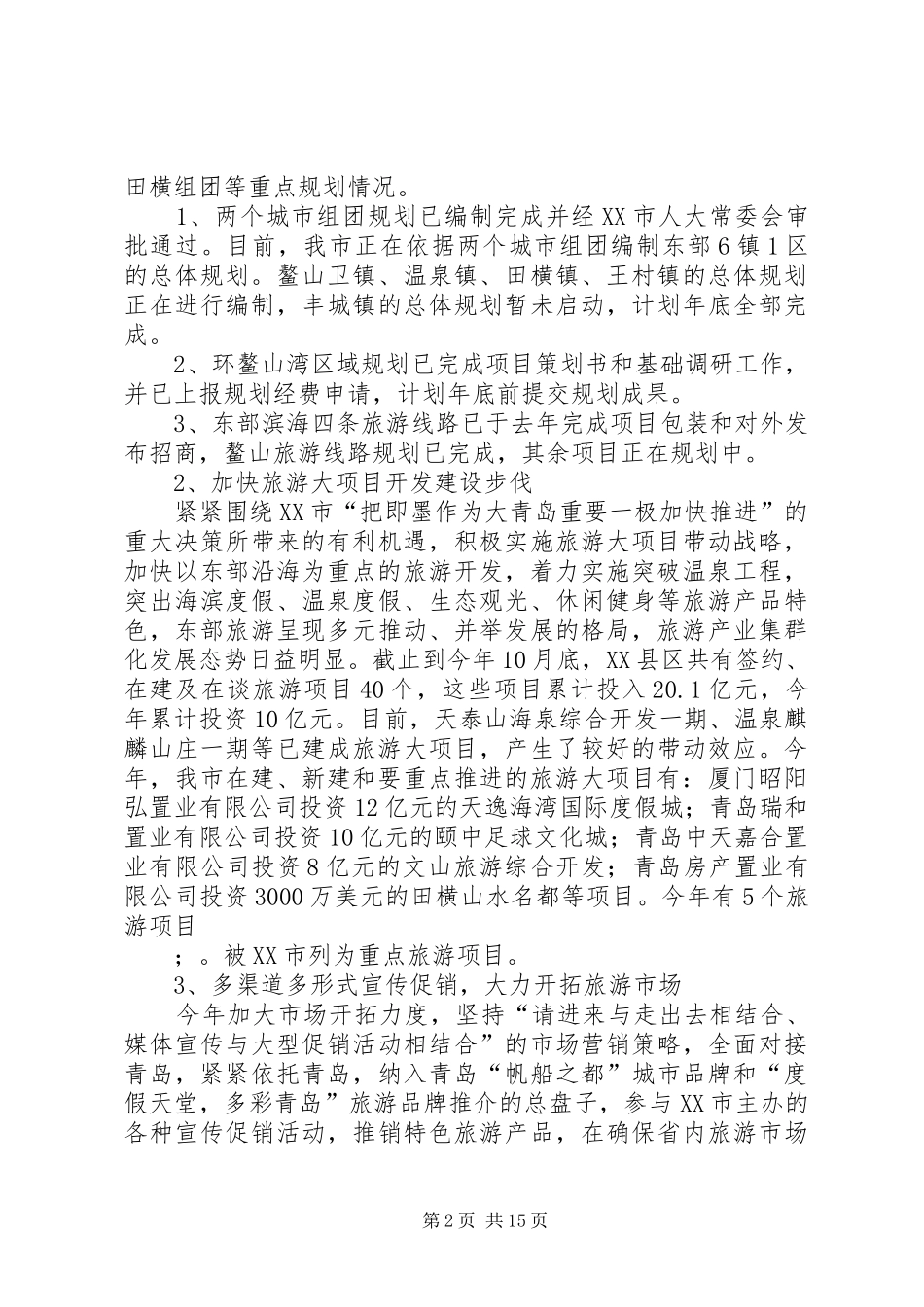 第一篇：旅游局政务公开自我检查报告_第2页