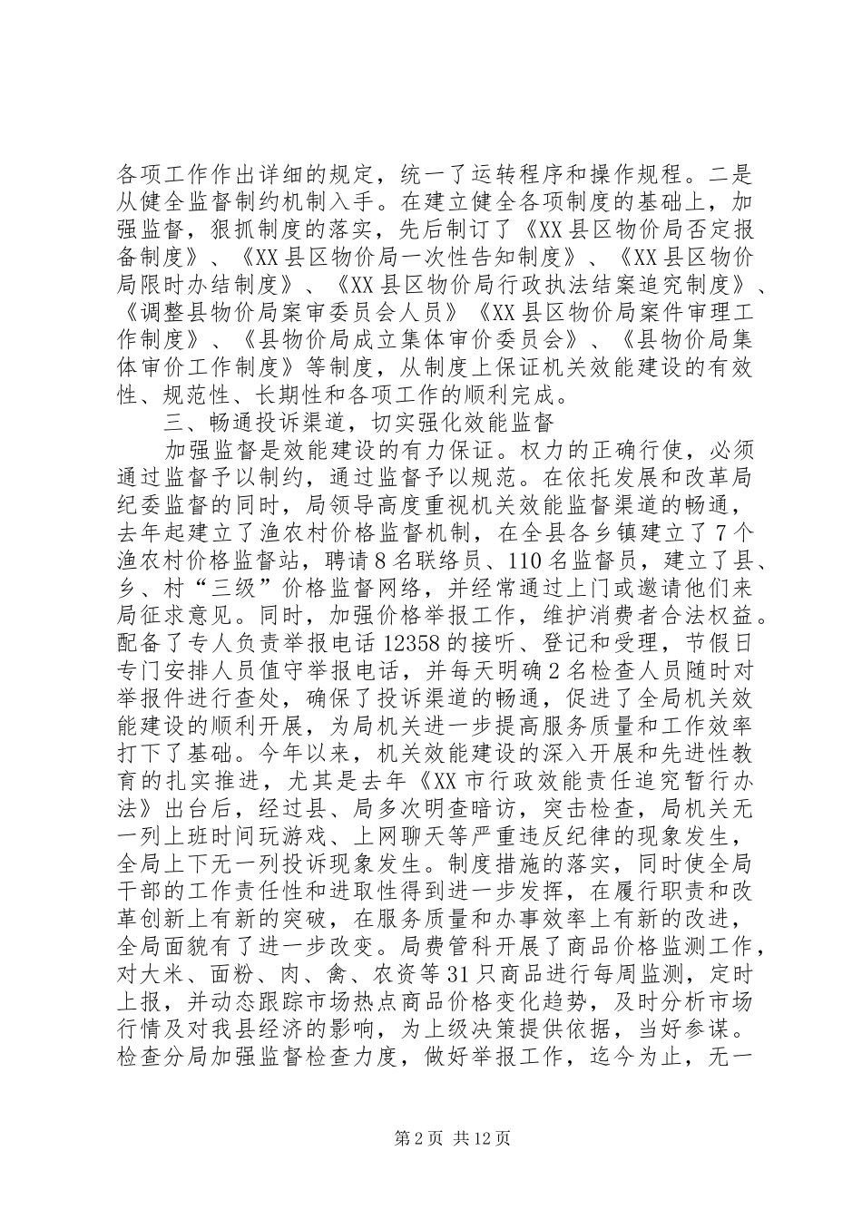第一篇：机关效能建设开展情况回头看自查报告_第2页