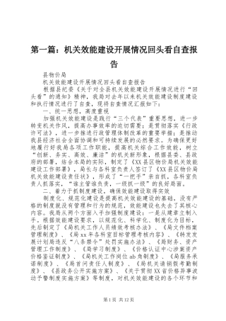 第一篇：机关效能建设开展情况回头看自查报告