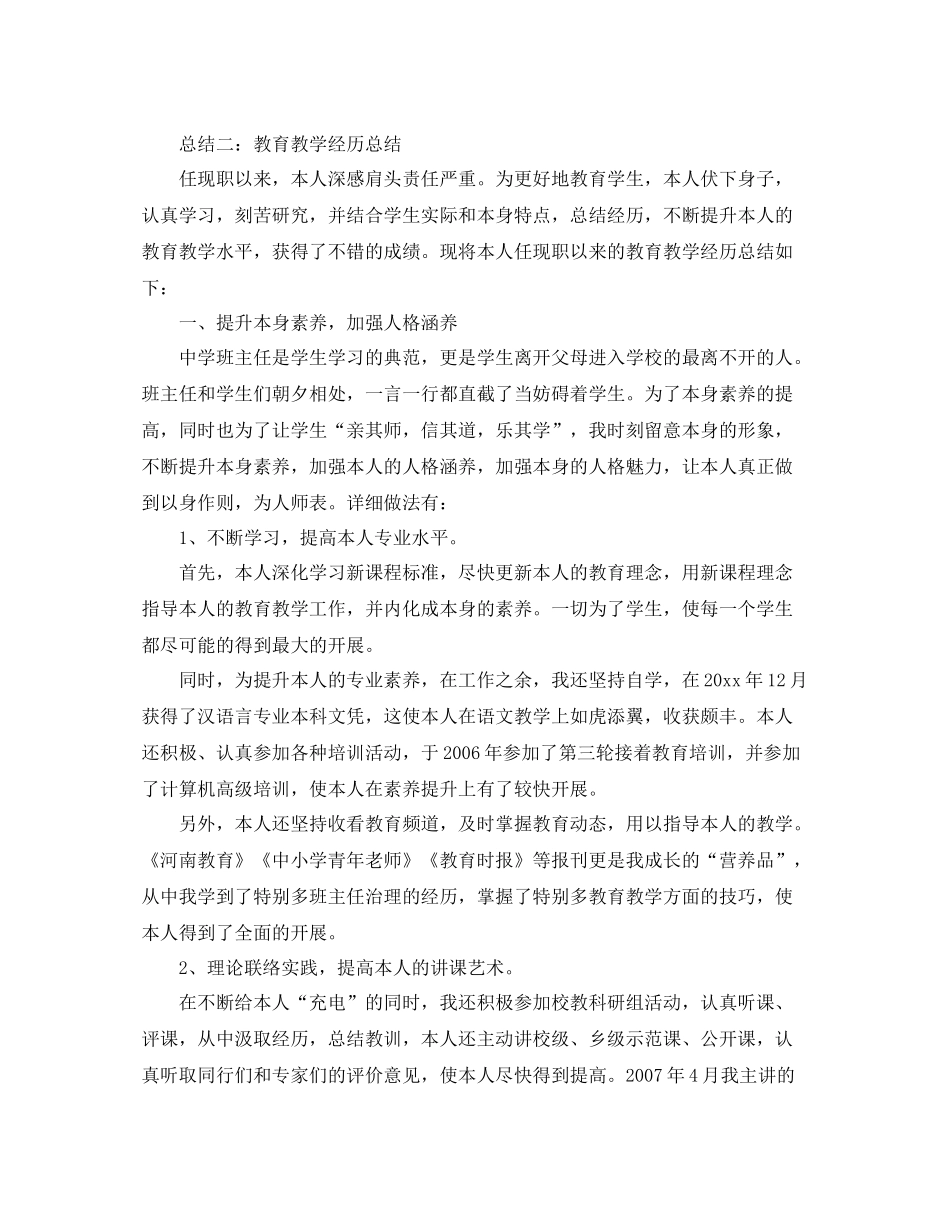 教学工作参考总结年教育教学工作参考总结5篇汇总_第2页