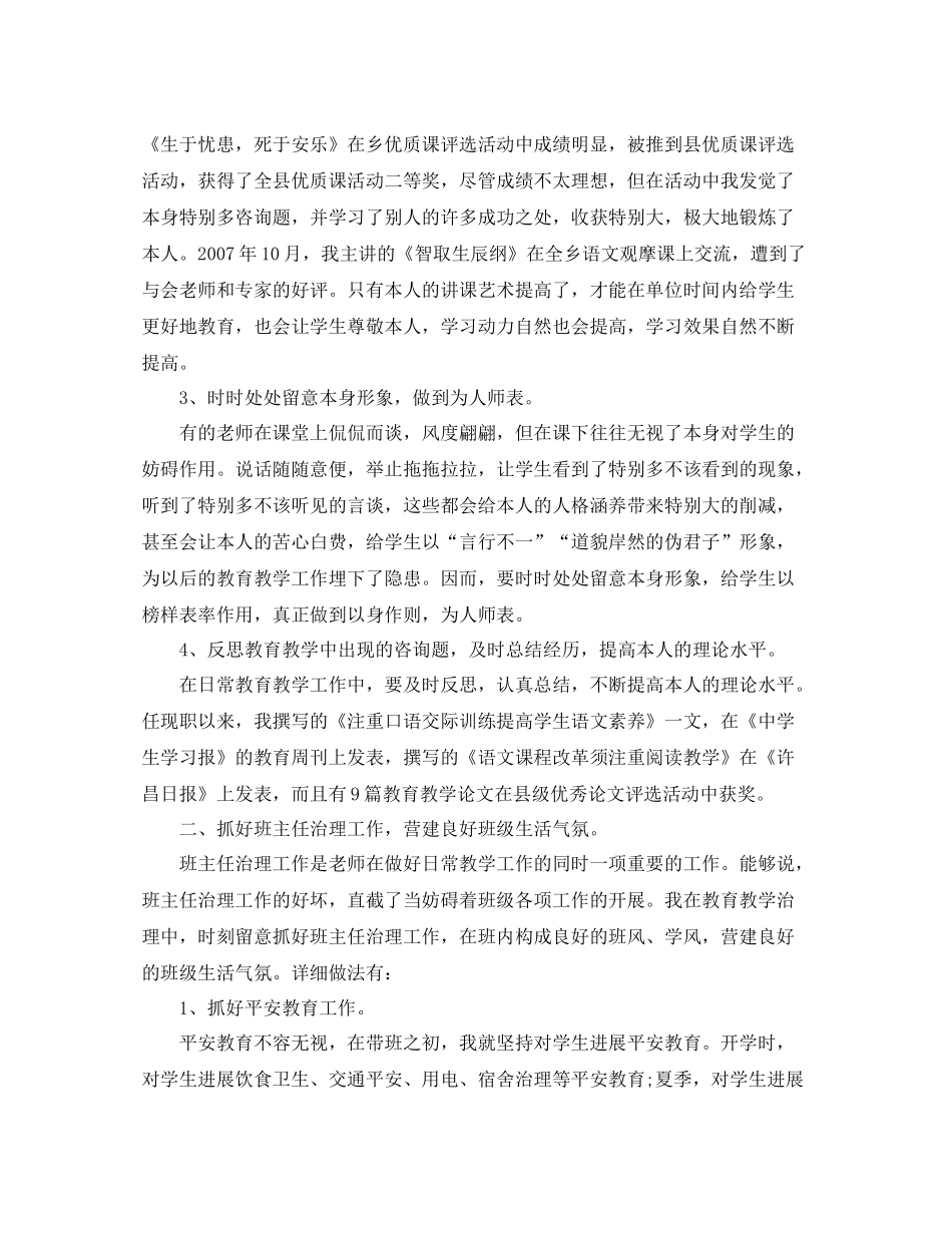 教学工作参考总结年教育教学工作参考总结5篇汇总_第3页