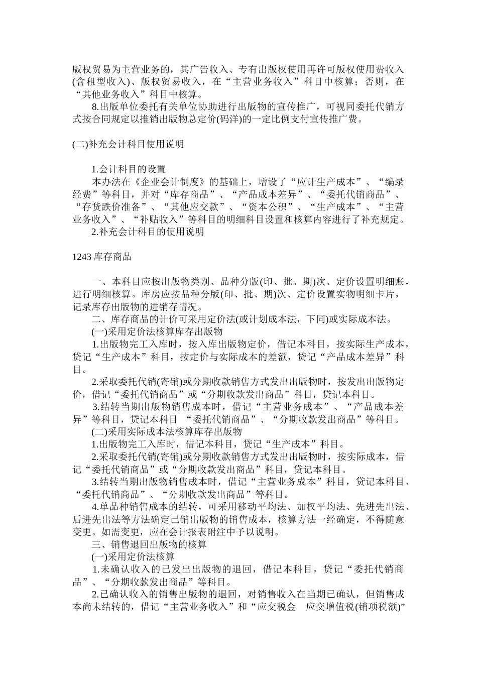 新闻出版业会计核算方法_第2页