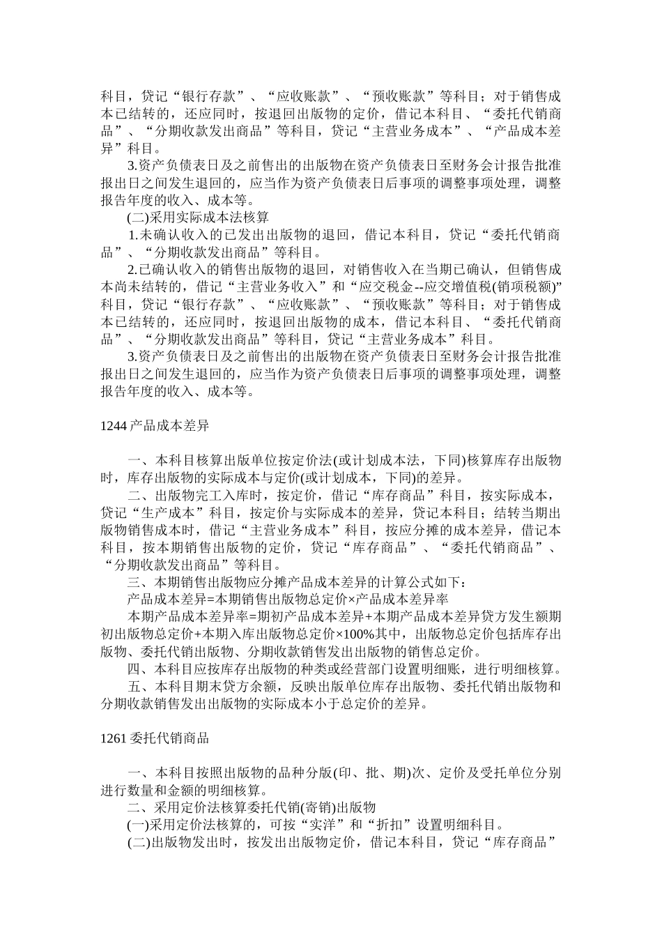 新闻出版业会计核算方法_第3页