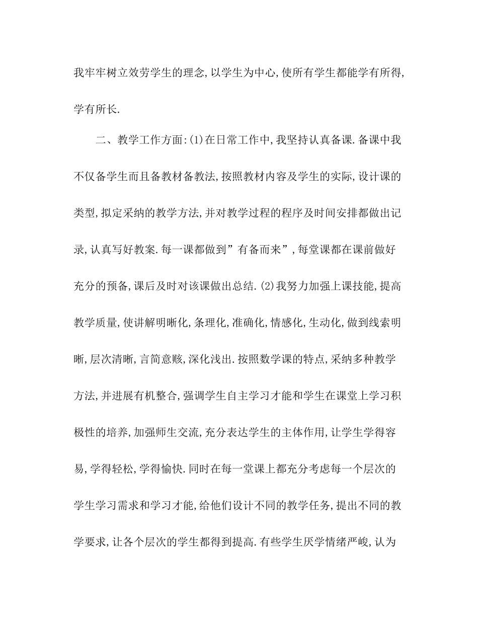 2021年七月份教师评职称工作参考总结范文_第2页