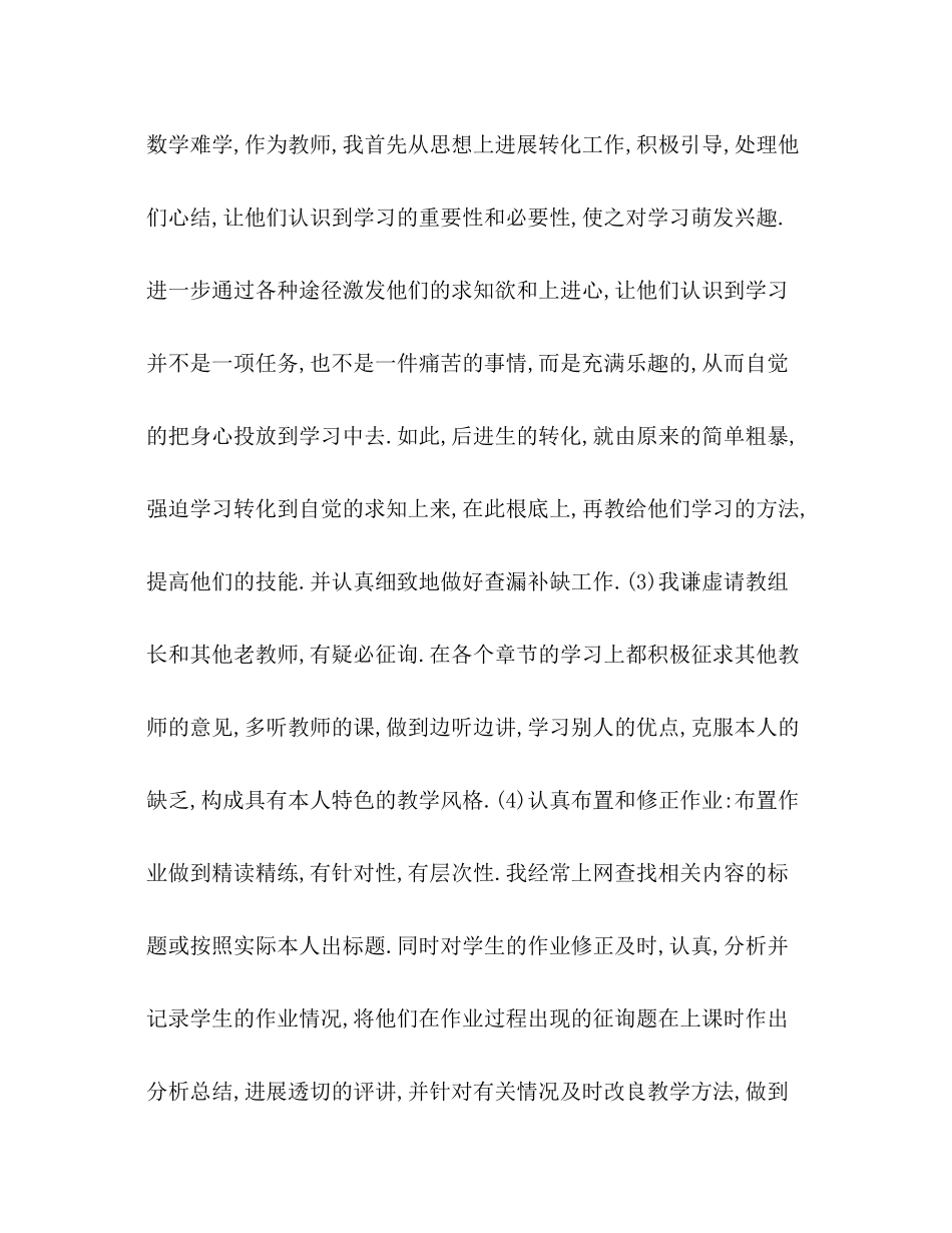 2021年七月份教师评职称工作参考总结范文_第3页