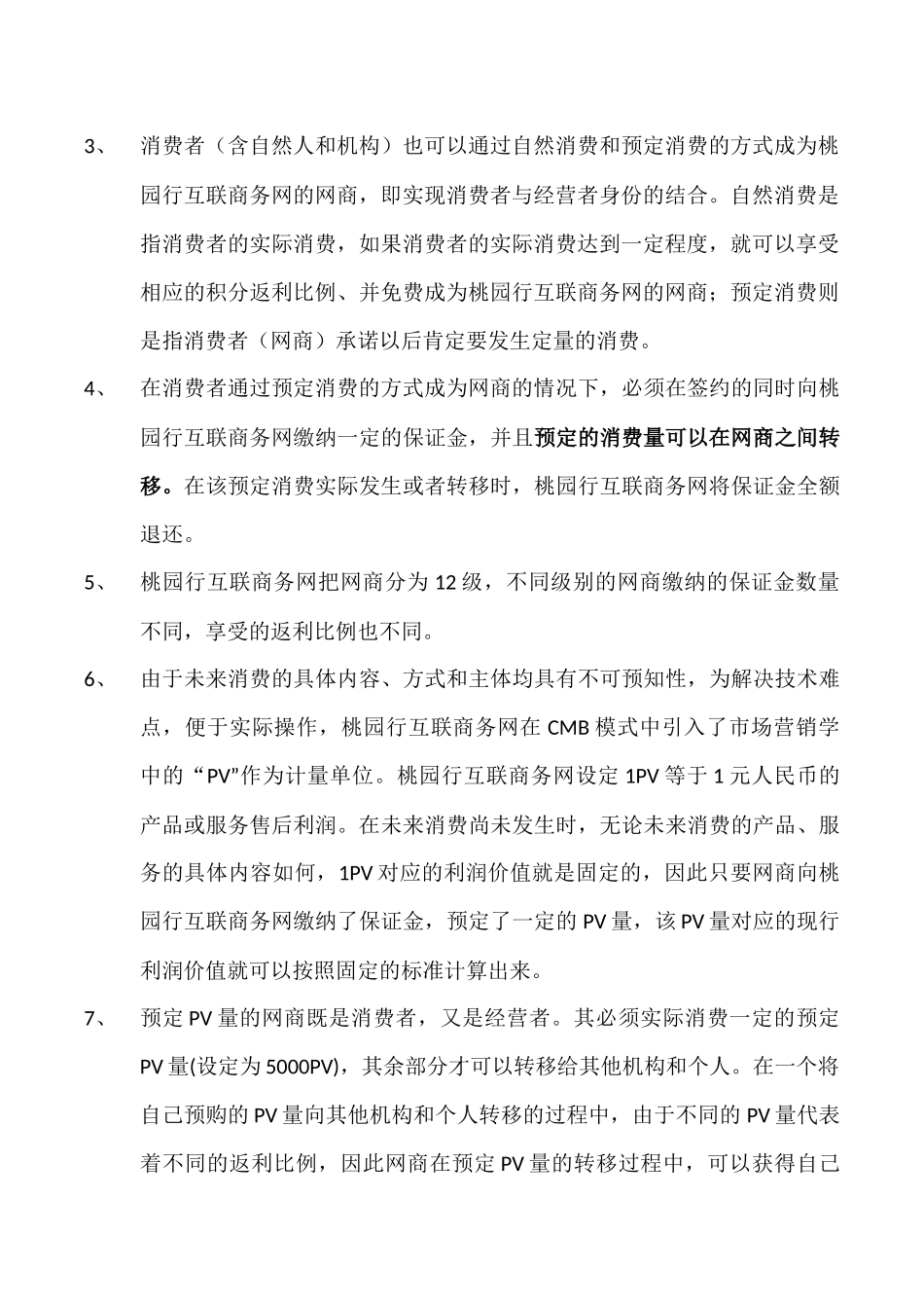 桃园行互联商务网商业模式_第2页