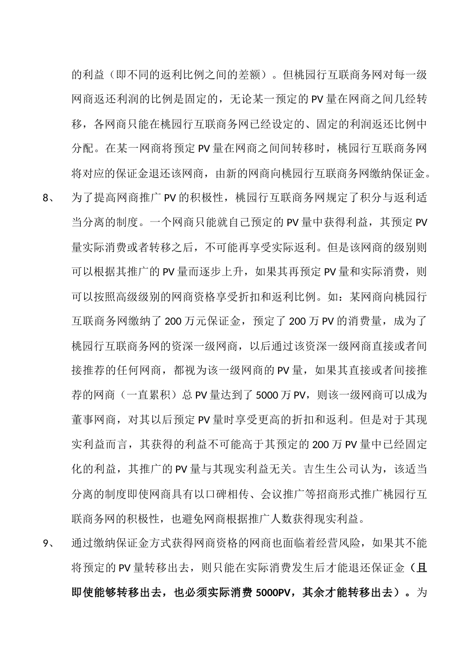 桃园行互联商务网商业模式_第3页