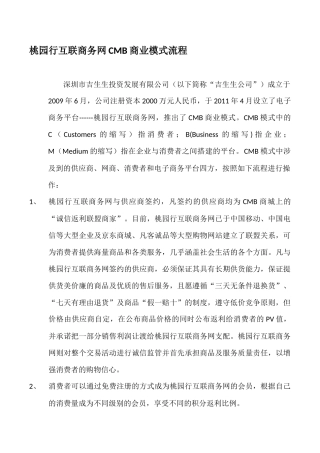 桃园行互联商务网商业模式