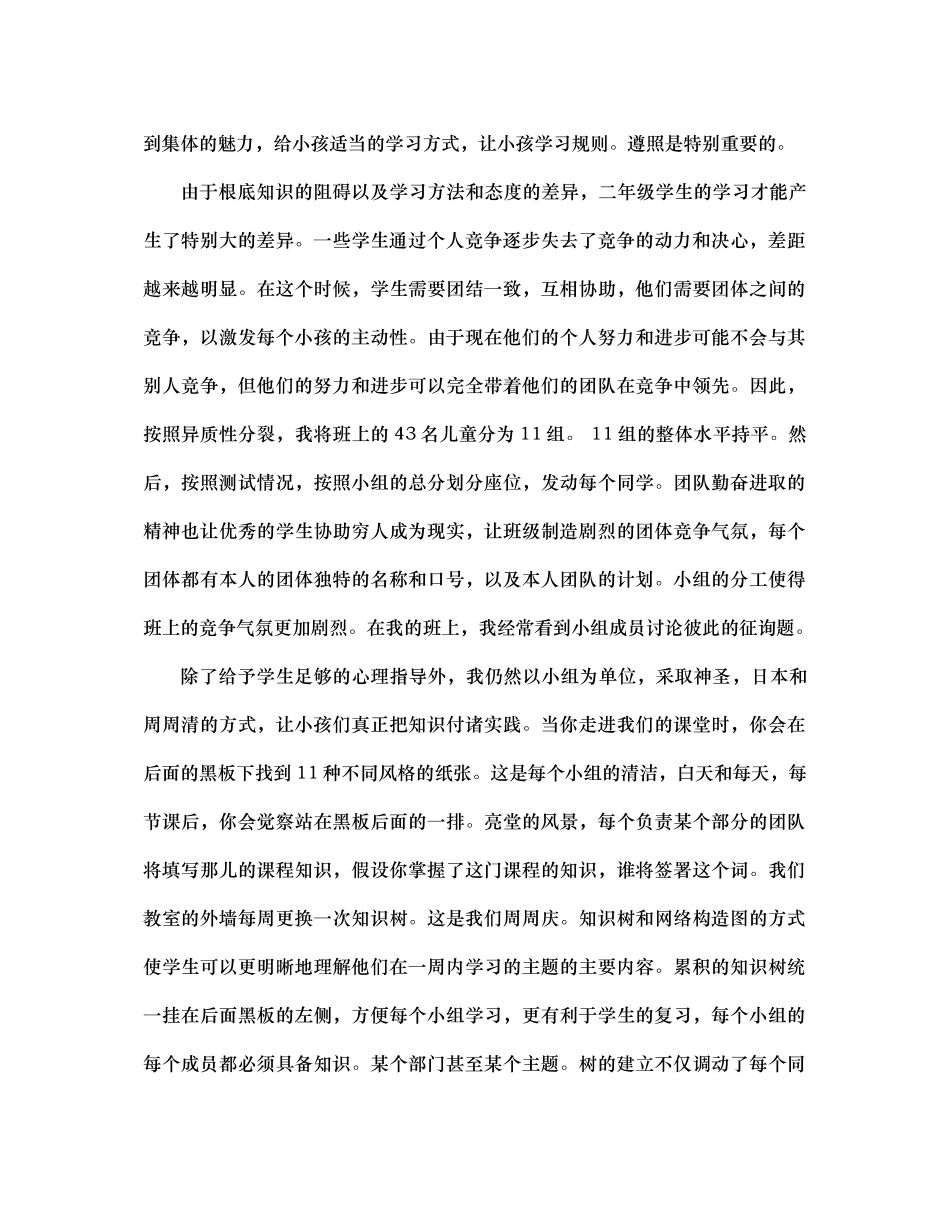 班主任工作参考总结让孩子走好多彩的春夏秋冬（通用）_第2页