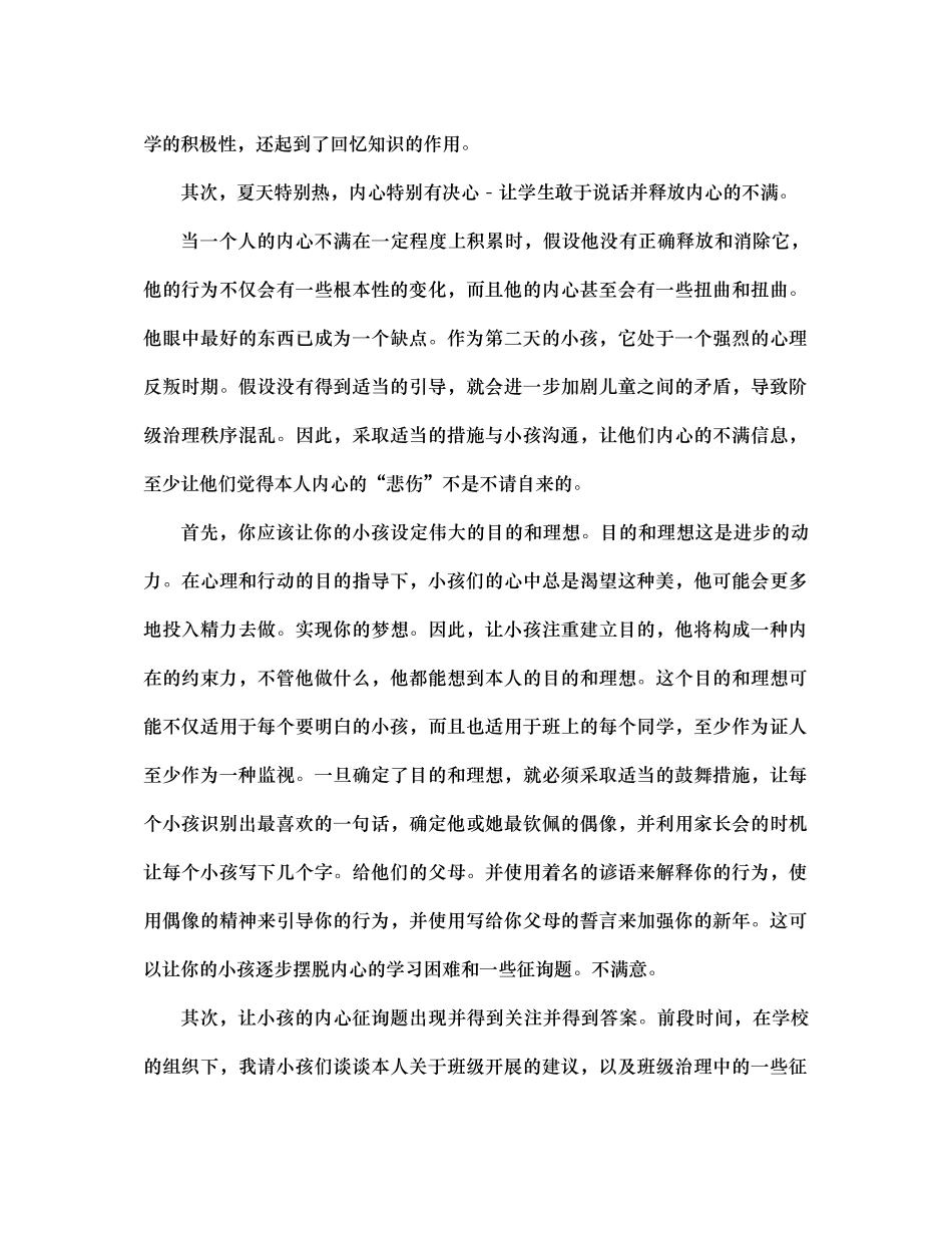 班主任工作参考总结让孩子走好多彩的春夏秋冬（通用）_第3页