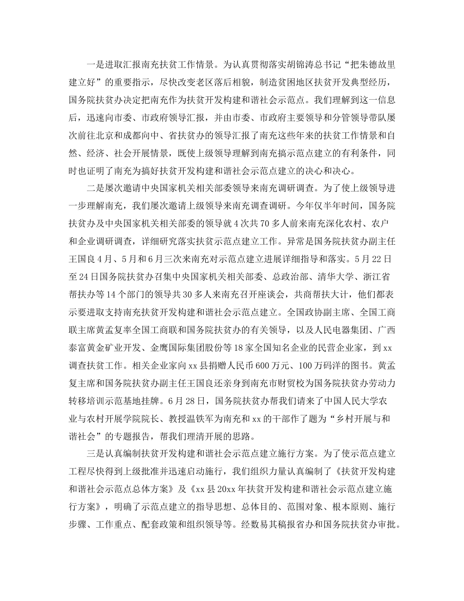 乡镇个人扶贫工作参考总结（通用）_第3页