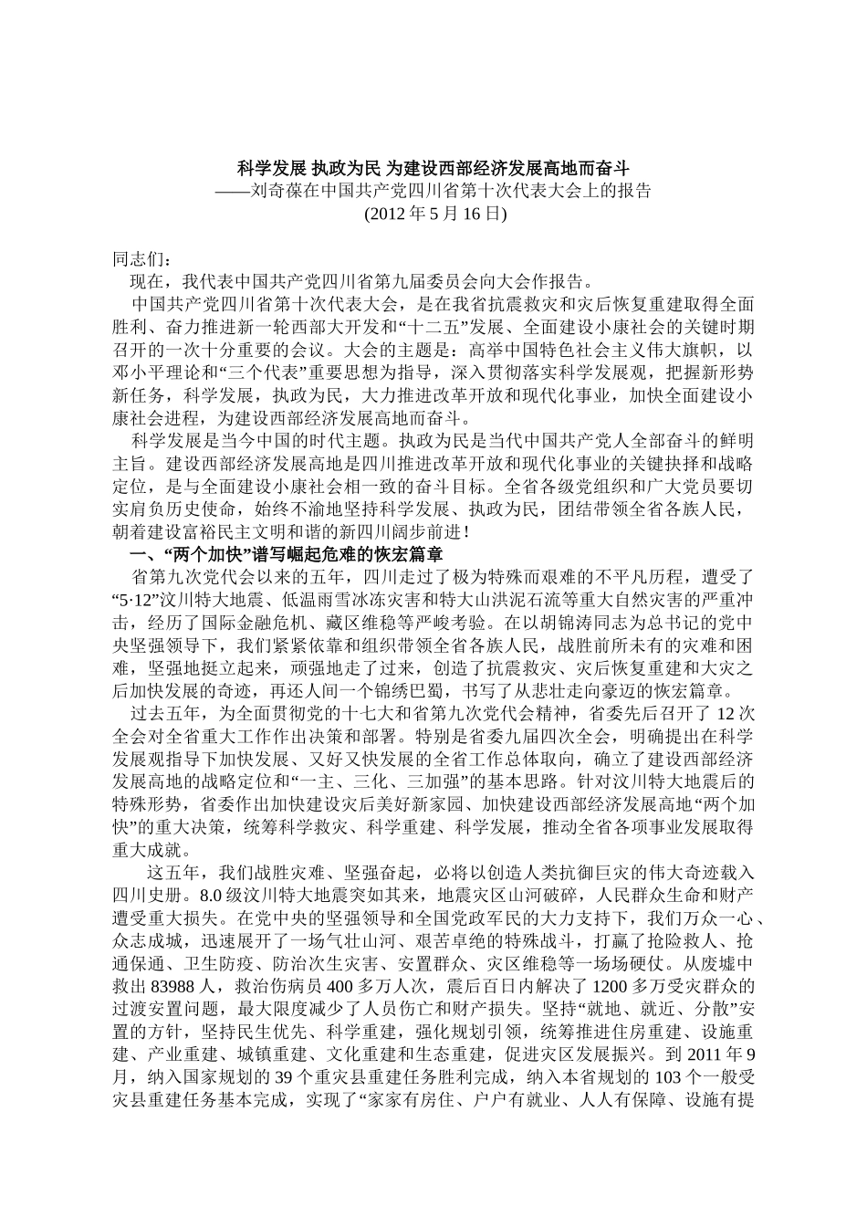 四川省第十次代党代会报告_第1页