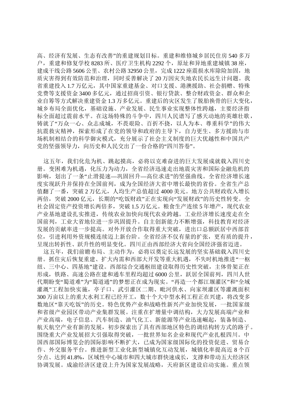 四川省第十次代党代会报告_第2页