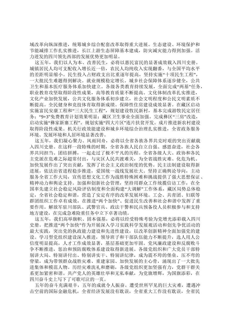 四川省第十次代党代会报告_第3页