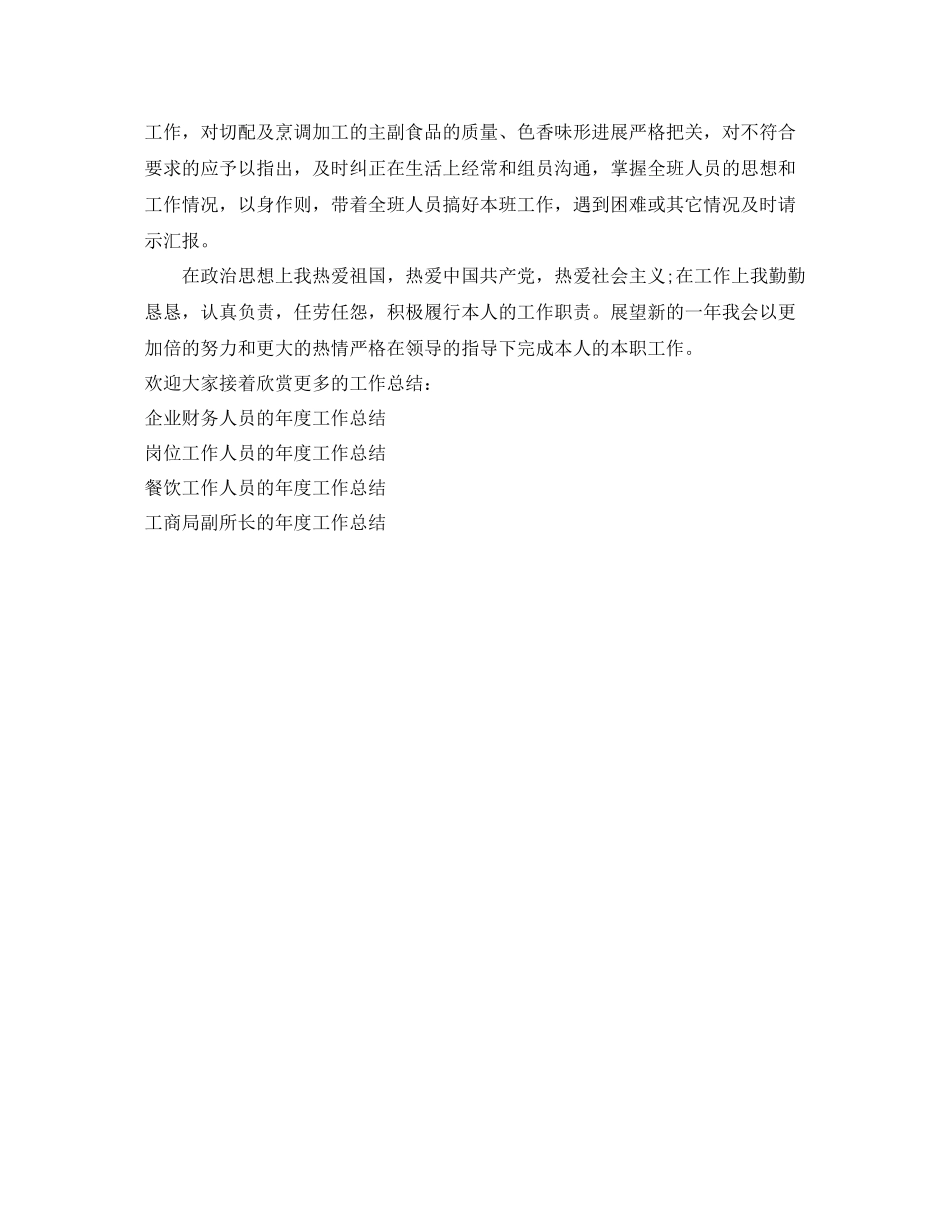2021年度工作参考总结酒店饭堂厨师的年度工作参考总结_第2页