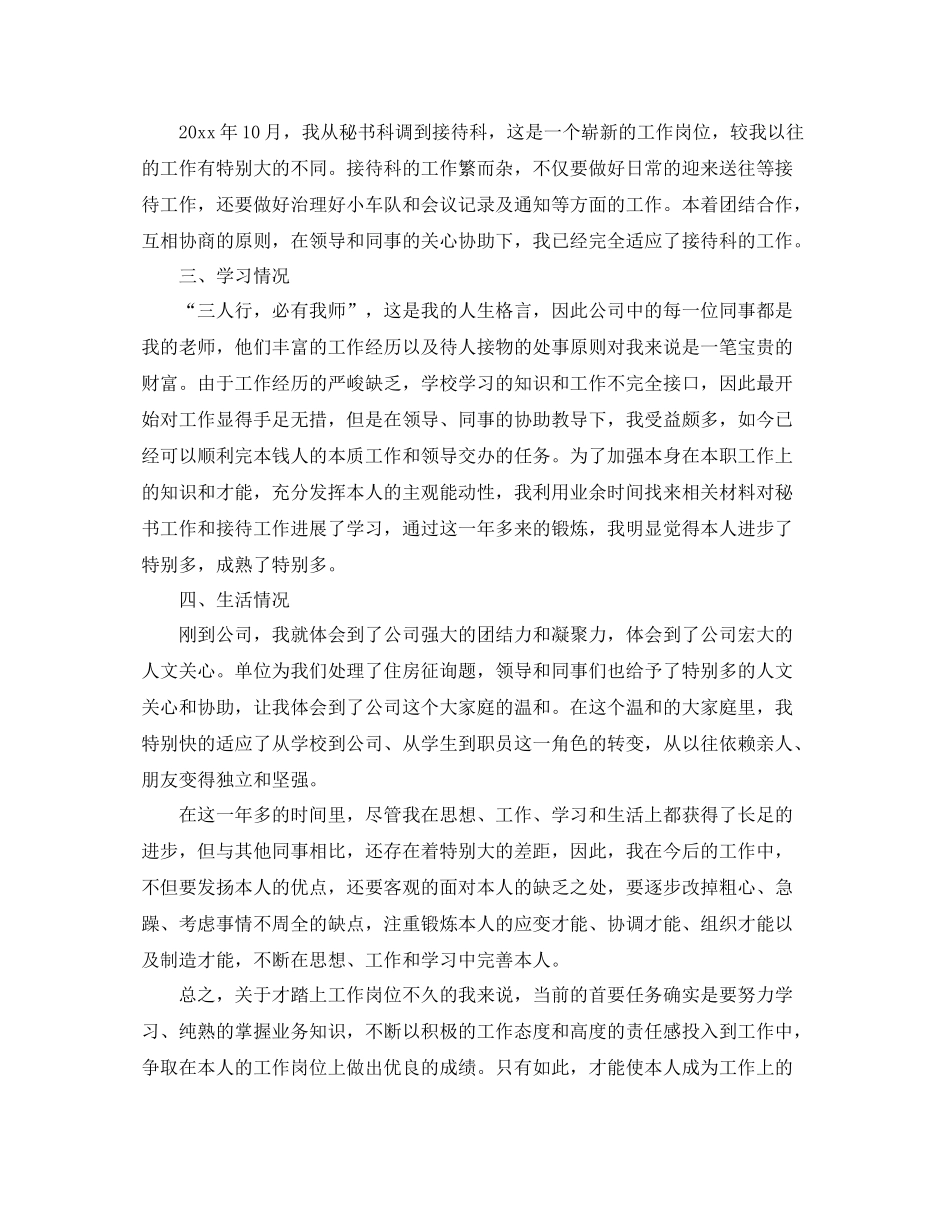 2021年月度工作参考总结_工作参考总结报告范文模板集锦篇_第2页