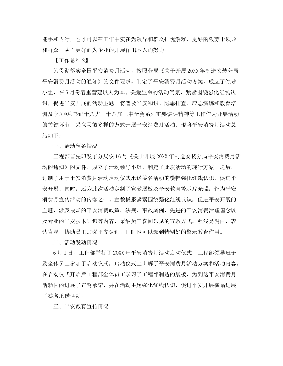 2021年月度工作参考总结_工作参考总结报告范文模板集锦篇_第3页