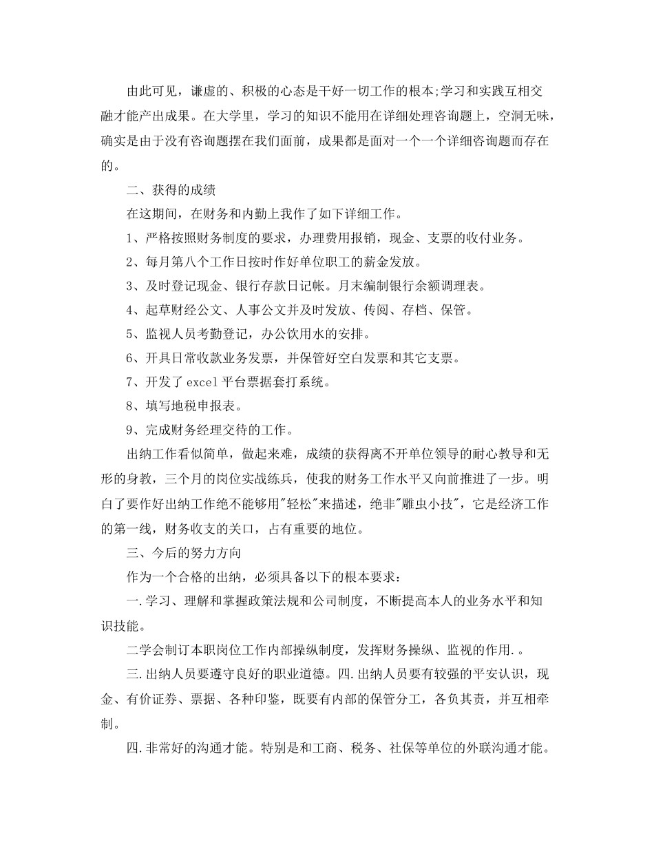 2021年度工作参考总结出纳试用期个人年度工作参考总结范文_第3页