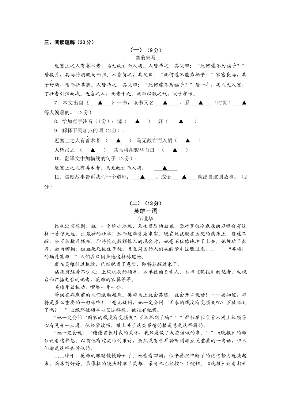 绍兴市七年级教学质量调测试卷_第2页