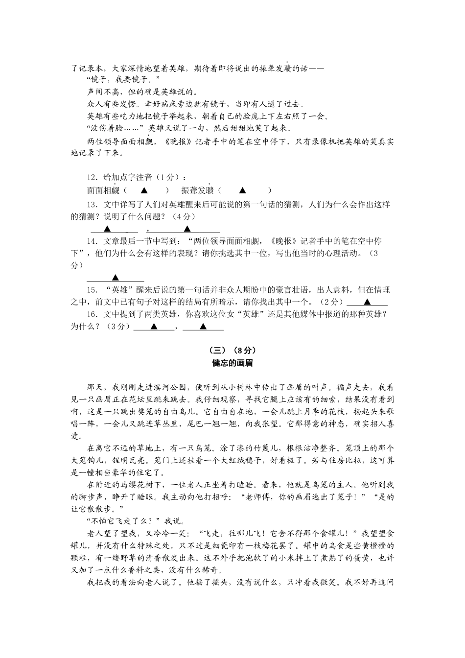 绍兴市七年级教学质量调测试卷_第3页
