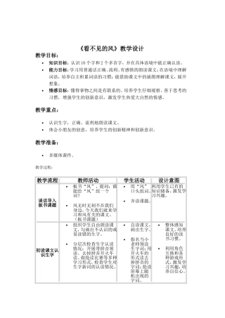 （语文A版）二年级语文上册教案看不见的风1