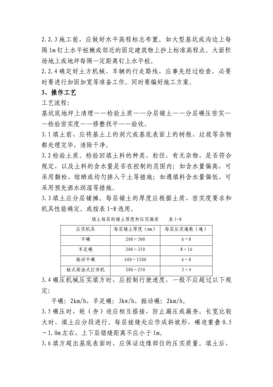 市政工程机械回填土分项工程施工方案_第2页