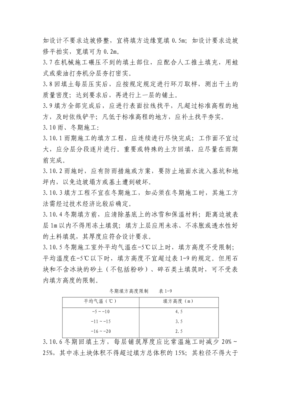 市政工程机械回填土分项工程施工方案_第3页