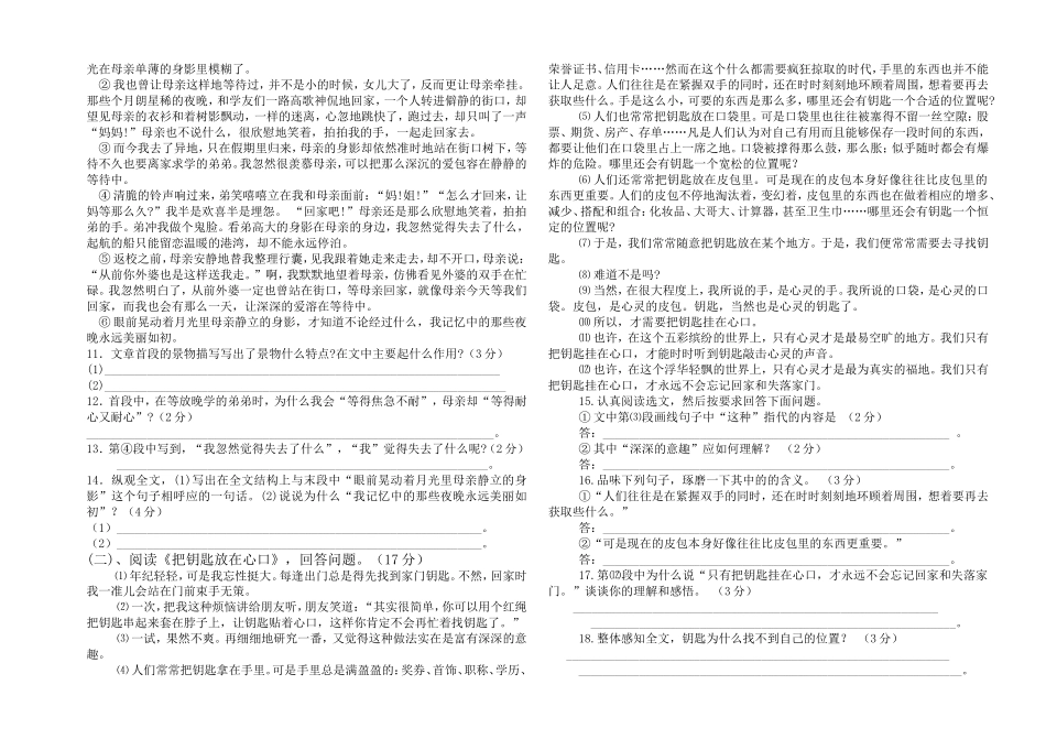 定边三中七年级语文竞赛试题_第2页