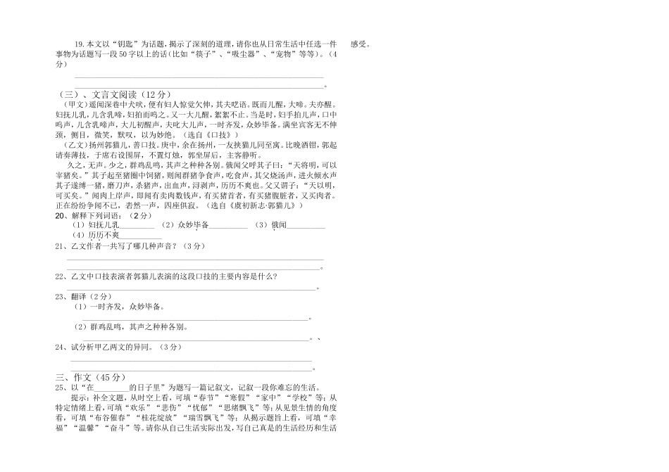 定边三中七年级语文竞赛试题_第3页