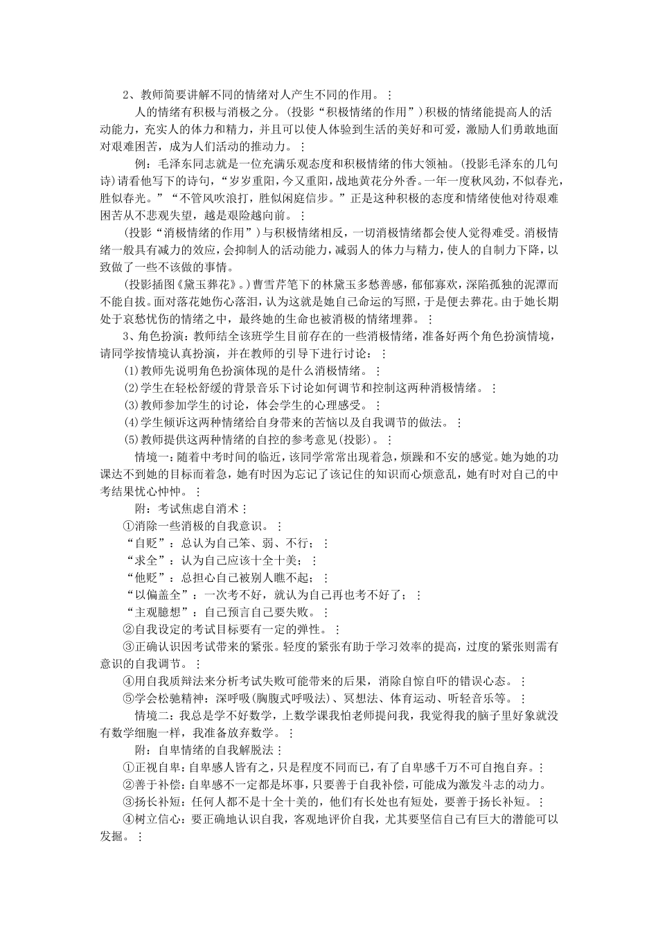 “控制情绪”教案_第2页