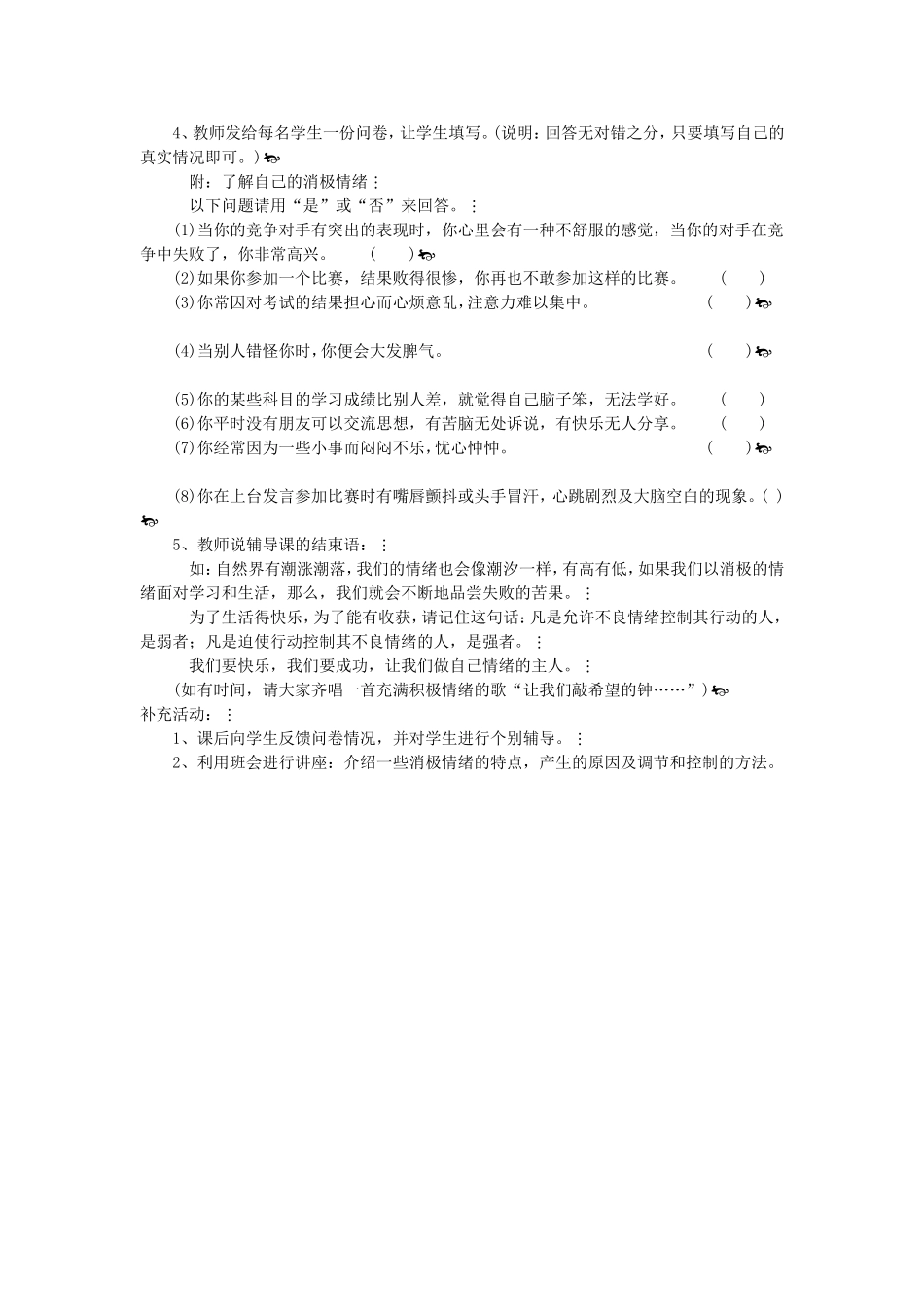 “控制情绪”教案_第3页