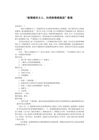 “控制情绪”教案
