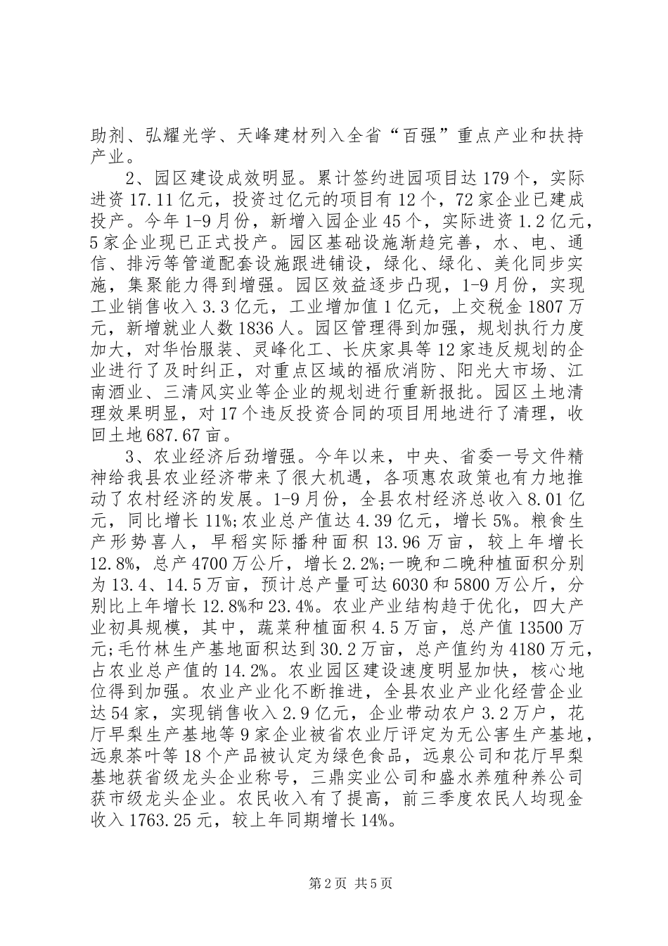 第三季度经济形势分析报告_第2页